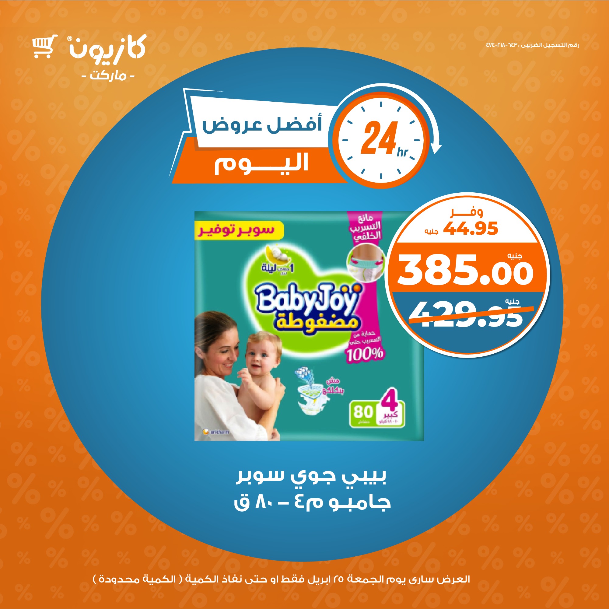 kazyon offers from 24apr to 11apr 2025 عروض كازيون من 24 إبريل حتى 11 إبريل 2025 صفحة رقم 4